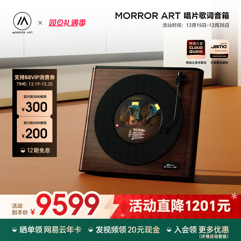 MORRORARTR2唱片歌词音箱