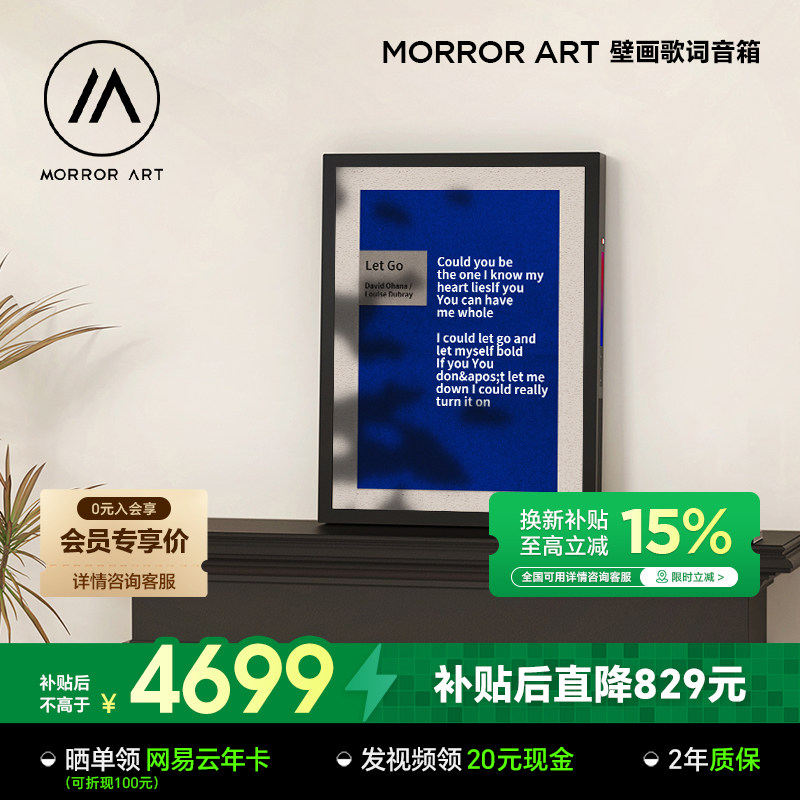 MORROR ART T2壁画歌词音箱字幕壁挂蓝牙油画音响家居节日礼物