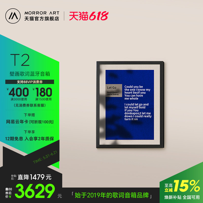 MORROR ART T2壁画歌词音箱字幕蓝牙家用油画音响节日礼物