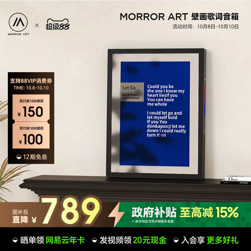 【政府补贴】MORROR ART T2壁画歌词音箱悬浮字幕蓝牙油画音响