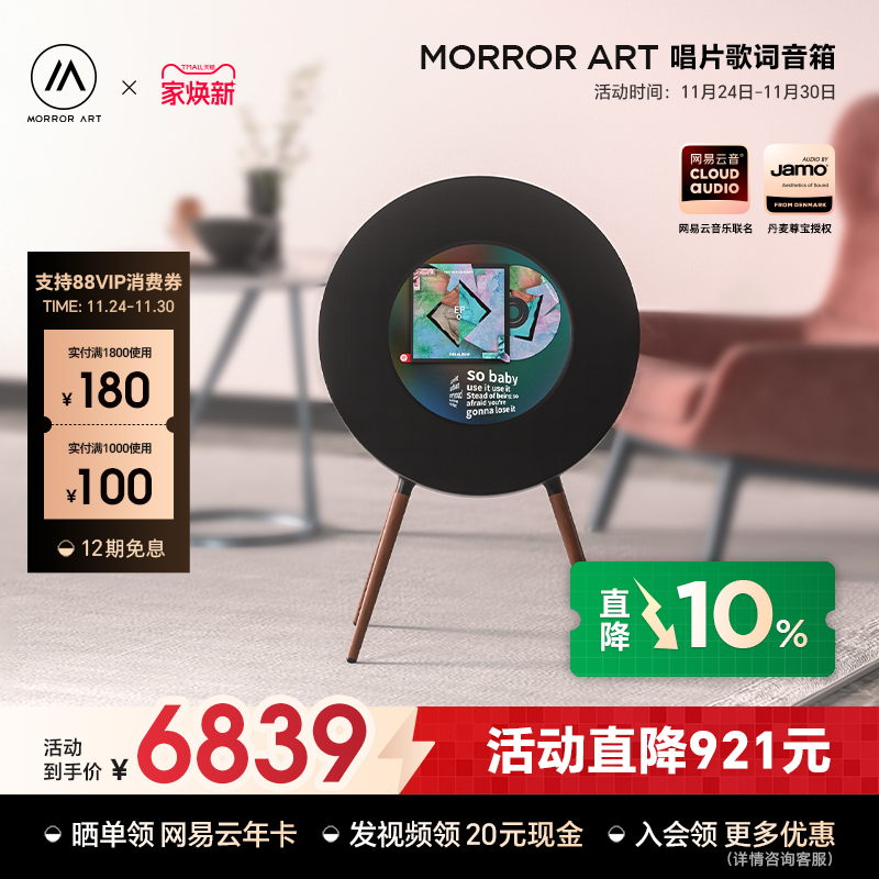 MORRORARTR1唱片歌词音箱