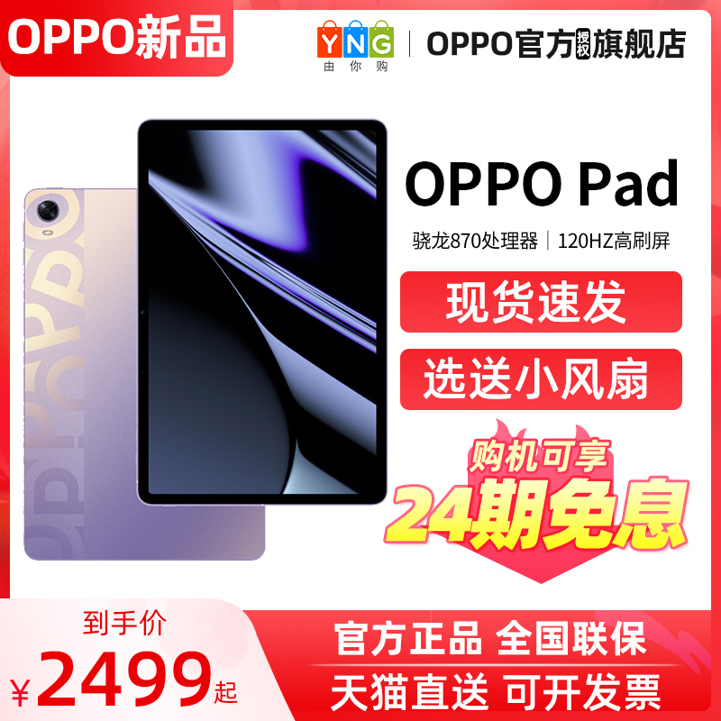 24Ϣ OPPO Padƽ׿oppoPadڴѧѧϰ칫滭ϷƷ