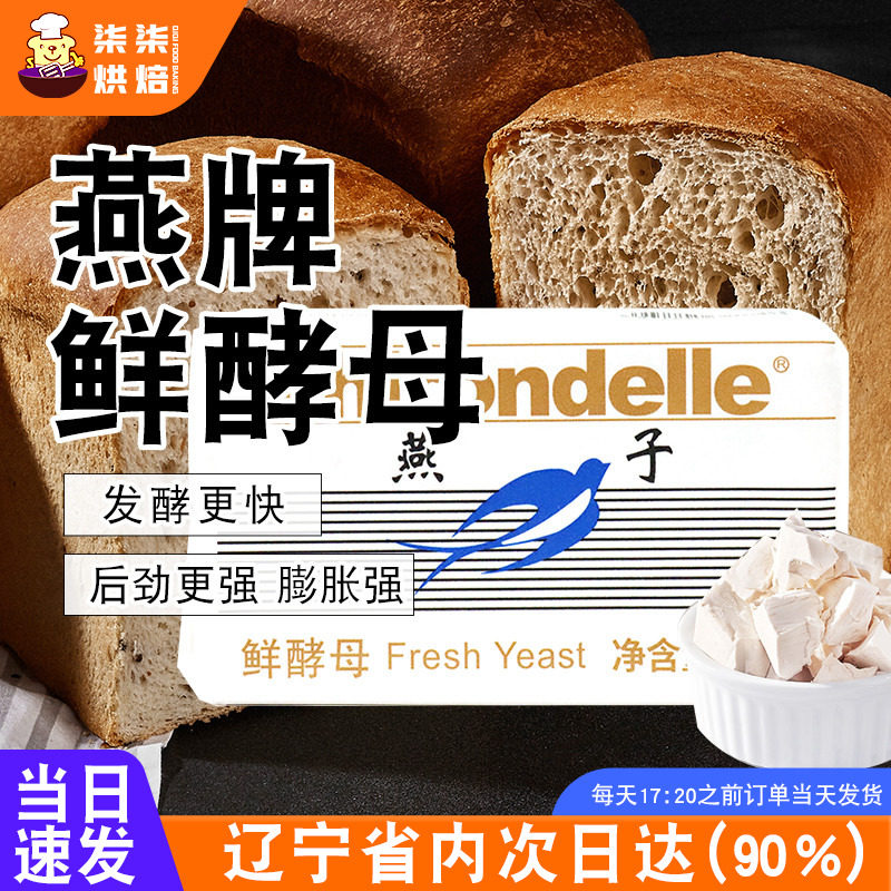 耐高糖家用馒头烘焙原材料燕子