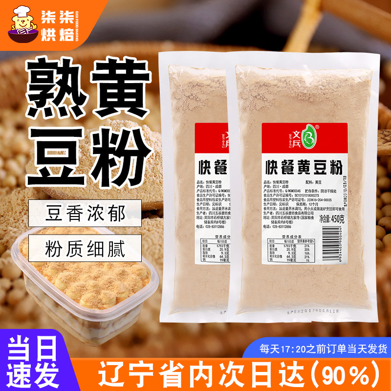 文兵现磨熟黄豆粉即食熟黄豆粉