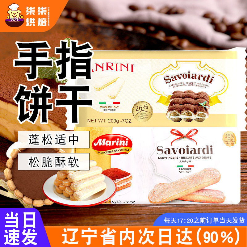 意大利原装进口安诺尼手指饼干200g烘焙专用提拉米苏蛋糕原料零食