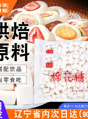 伊高白色原味棉花糖家用烘焙雪花酥专用自制无糖牛轧糖奶枣原材料