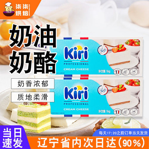 法国进口凯瑞kiri奶油奶酪蛋糕