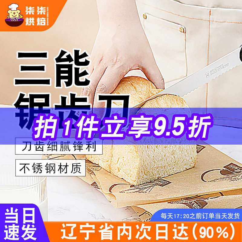 西点锯刀面包刀不锈钢