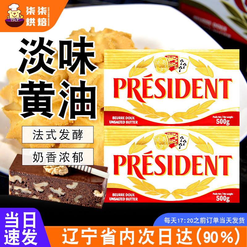 总统法国500g煎牛排专用黄油块