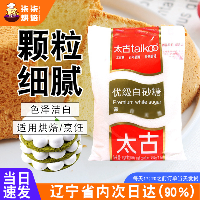 太古蛋糕面包饼干甜品优级白砂糖