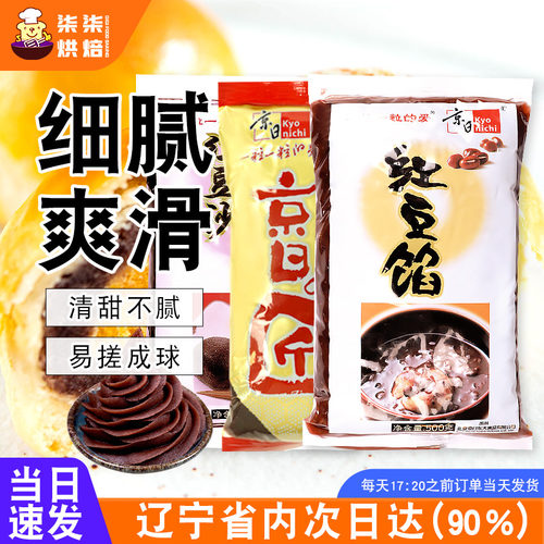 红豆沙馅泥京日家用豆沙馅料