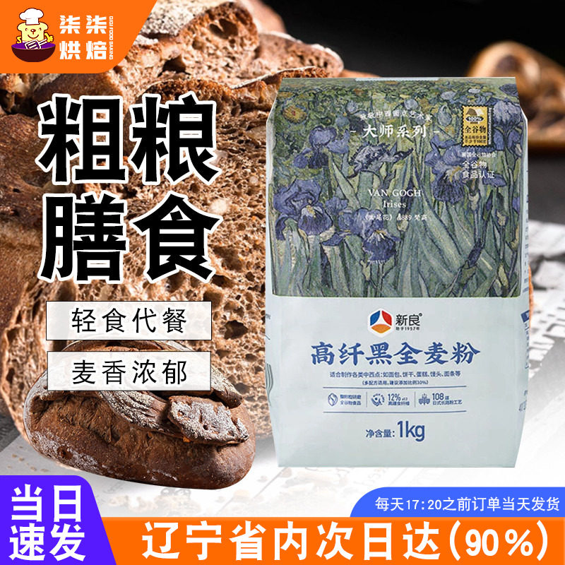 新良大师黑全麦高筋面粉图片