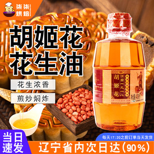 胡姬花古法小榨花生油400ml压榨食用油小瓶装家用广式月饼专用油