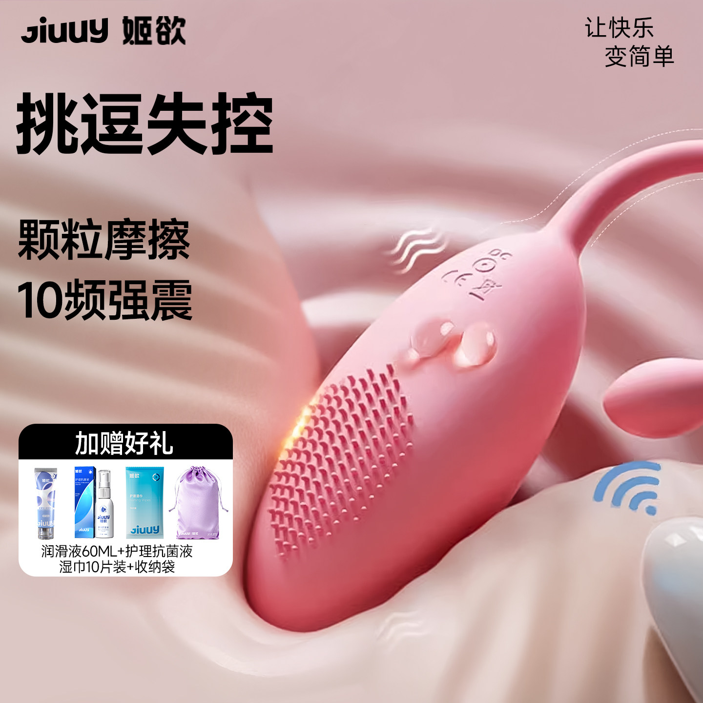 姬欲遥控跳蛋女性专用成人情趣用品强震无线跳弹外出穿戴夫妻互动