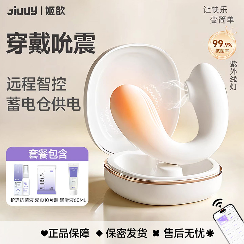 姬欲跳蛋女性外出穿戴情趣玩具女用品吮吸强震app远程遥控