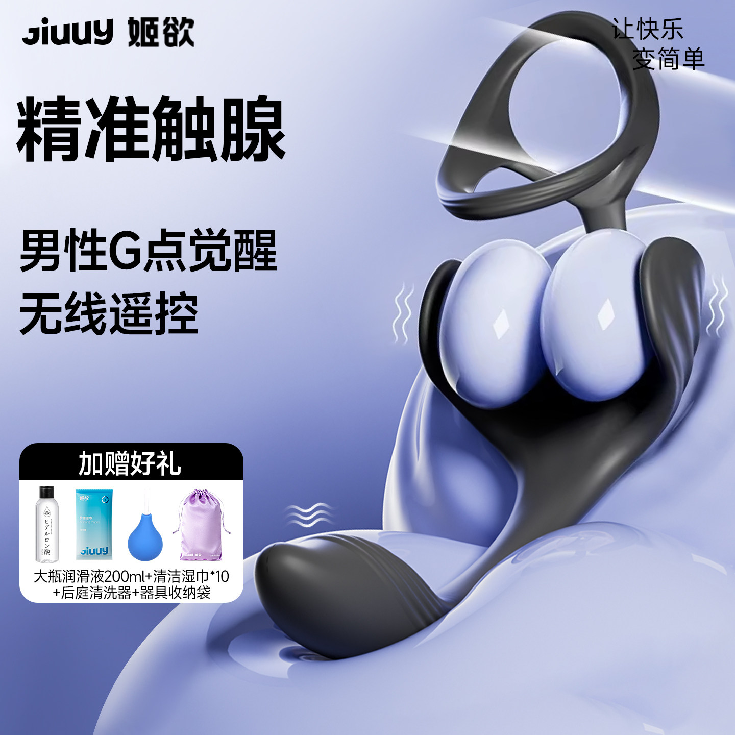 姬欲前列腺按摩器后庭器具情趣成人用品玩具男性私处穿戴肛门肛塞