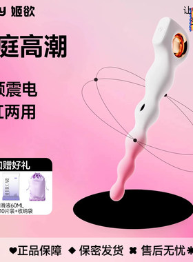 姬欲肛塞后庭拉珠肛门情趣男用品电动肛赛灌肠后室暗房玩具肛珠