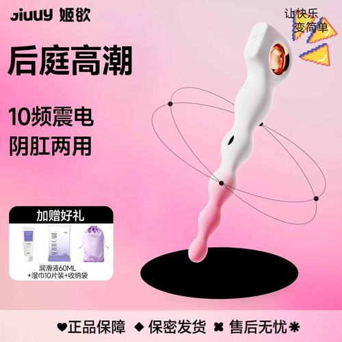 探蕊肛塞后庭拉珠肛门情趣男用品电动肛赛灌肠玩具入门级神器肛珠