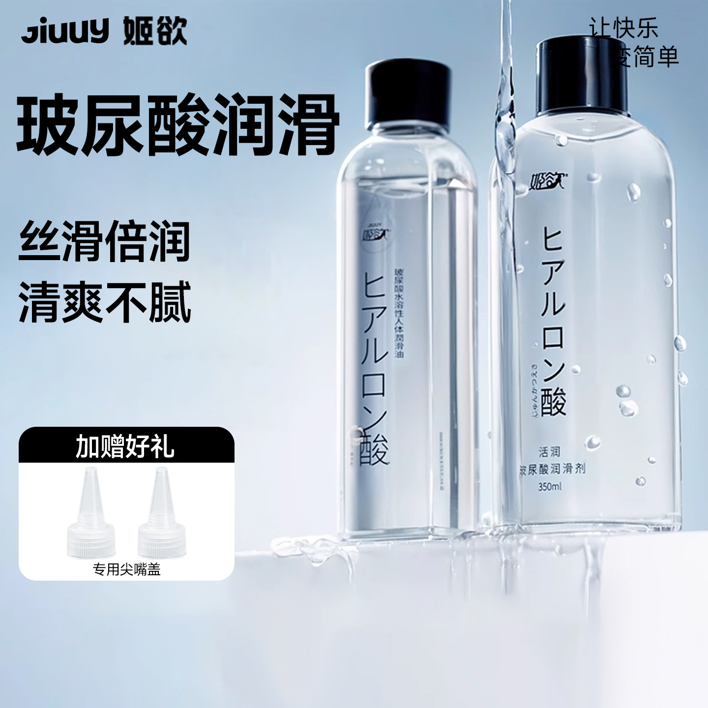 姬欲玻尿酸润滑油夫妻用品女性专用润滑液私处阴道润滑剂成人用品