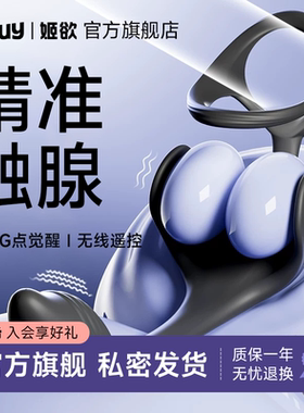 姬欲前列腺按摩器后庭器具情趣成人用品玩具男性私处穿戴肛门肛塞