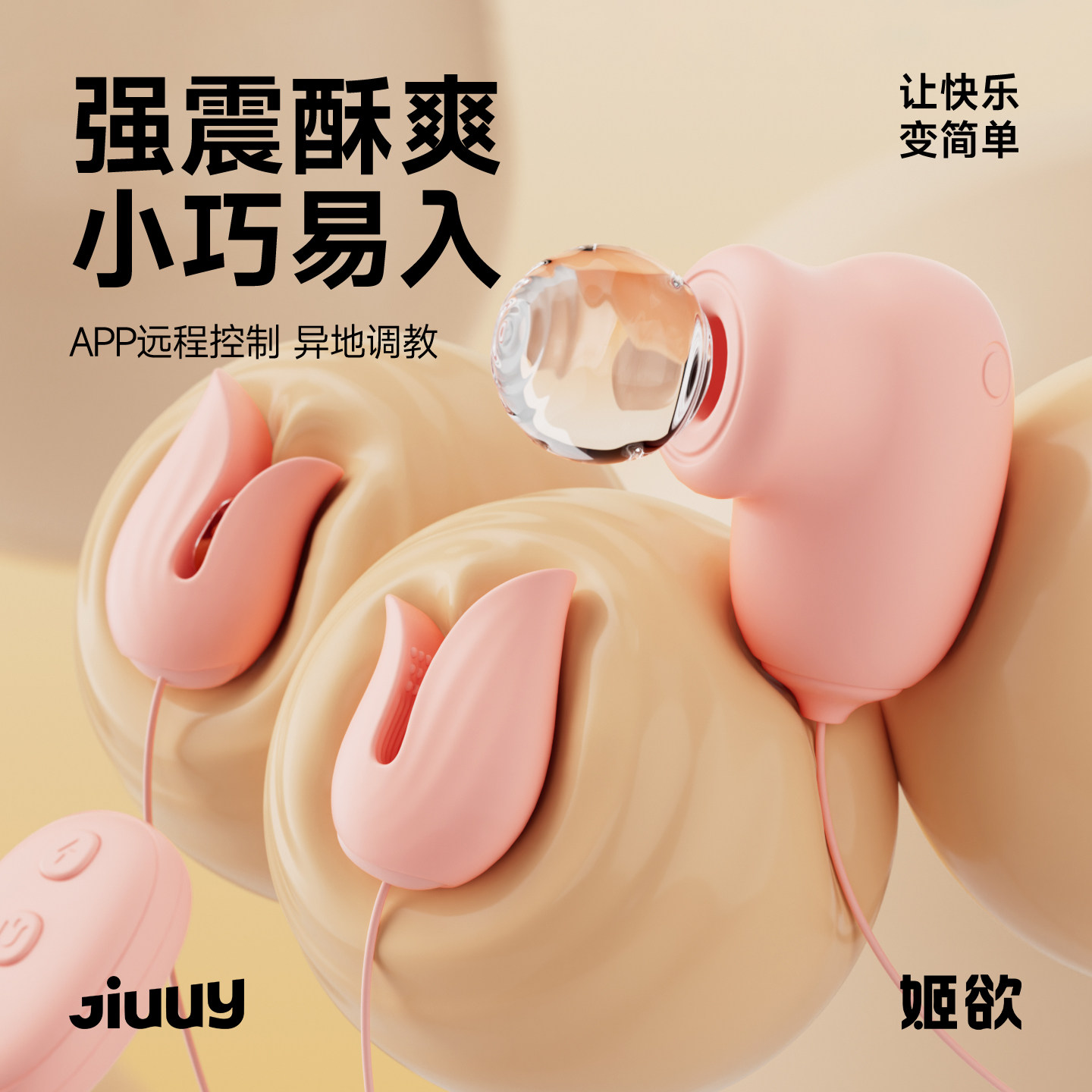 姬欲震动电击乳夹情趣乳头乳房自慰器成人玩具女性胸神器情趣用品