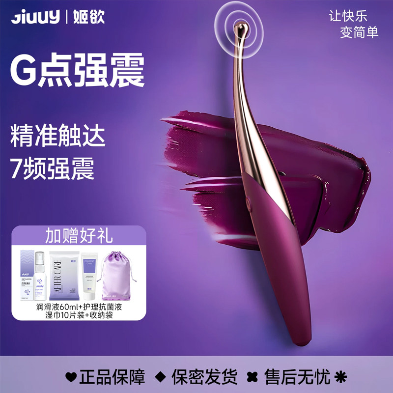 姬欲点潮笔震动棒情趣用品女性成人玩具自慰器女g点阴蒂高潮神器