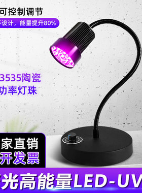 365nm405nm395nmUV紫外线固化胶荧光可调能量大功率实验室紫光灯