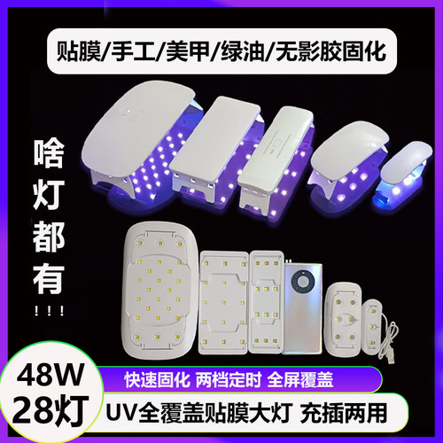 新款uv灯固化灯手机贴膜美甲滴胶