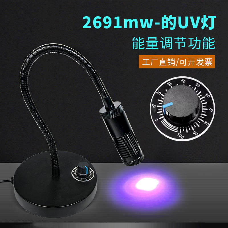 365nm405nm395nmUV紫外线固化胶荧光可调能量大功率实验室紫光灯