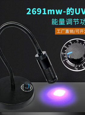365nm405nm395nmUV紫外线固化胶荧光可调能量大功率实验室紫光灯