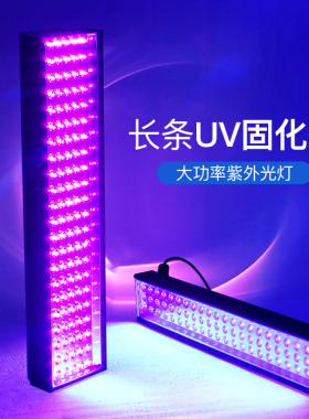 led紫外线UV固化灯大功率UV灯胶水照射灯无影胶油墨喷漆紫光灯