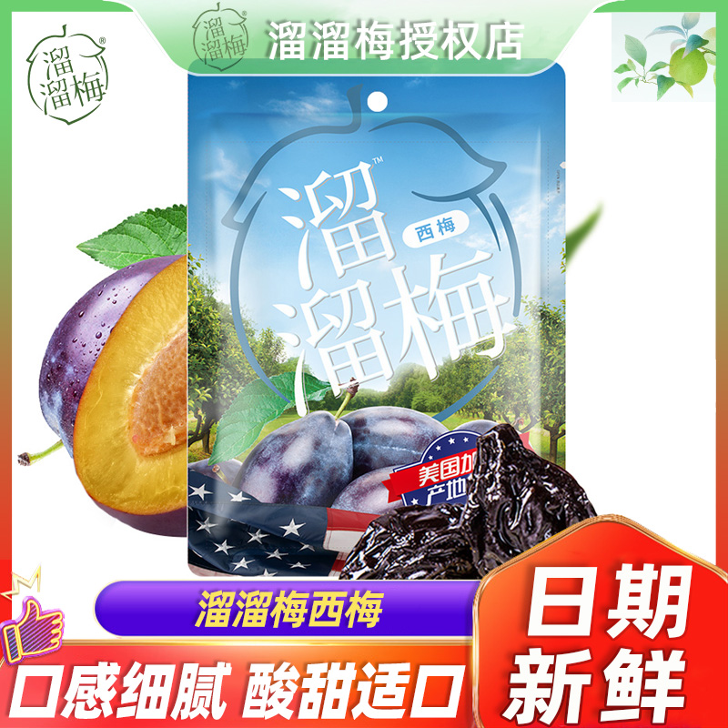 溜溜梅西梅160g大袋分享装酸甜话梅原西梅梅子蜜饯孕妇休闲小零食,零食/坚果/特产,梅类制品,淘宝优惠券,粉丝福利购,淘宝优惠卷