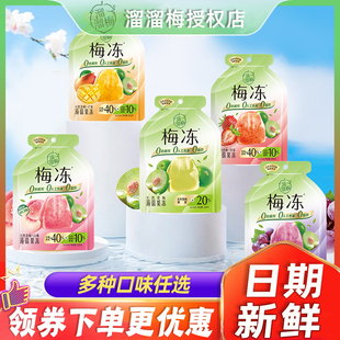 溜溜梅梅冻120g袋装 芒果青梅草莓味百香果白桃味蒟蒻果冻零食小吃