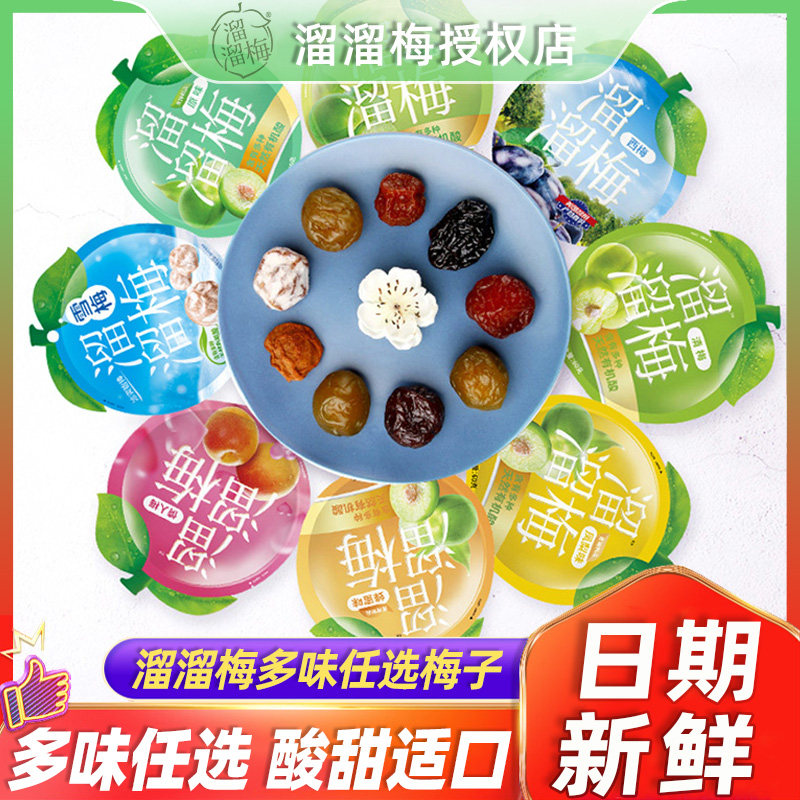 溜溜梅酸甜话梅60g*6袋青梅雪梅清梅原西梅九制梅子散装休闲零食