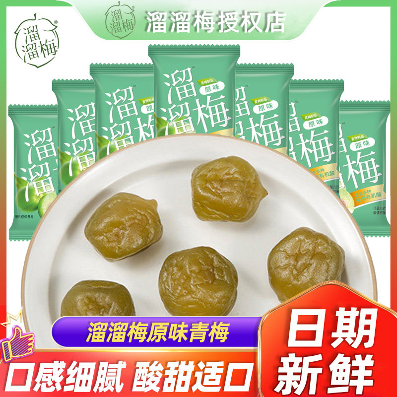 溜溜梅原味青梅散装250g酸甜梅子蜜饯果脯休闲好吃的零食网红小吃
