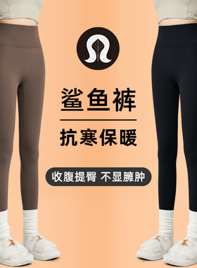 luluraro鲨鱼裤女外穿秋冬加绒瑜伽裤配羽绒服加厚紧身打底保暖