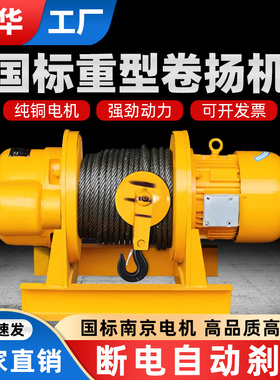 成华一字重型卷扬机1t2T3t5t10吨380v电动葫芦220v建筑工地提升机
