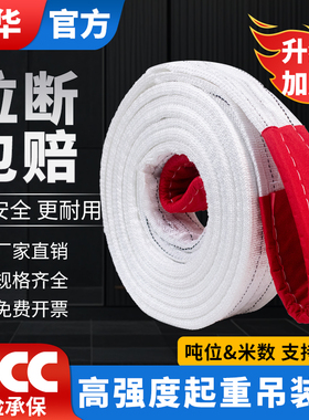 白色扁平吊装带国标1/2/3T/5t/10吨拖车吊绳工业行车吊车起重吊带