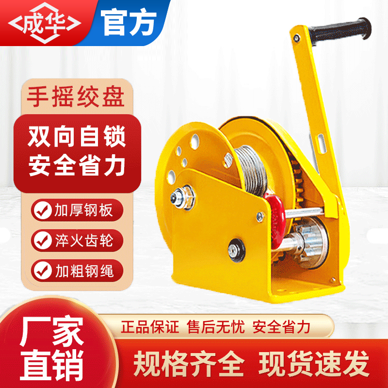 成华手摇绞盘双向自锁式小型便携起重机1T微型强力绞车手动卷扬机