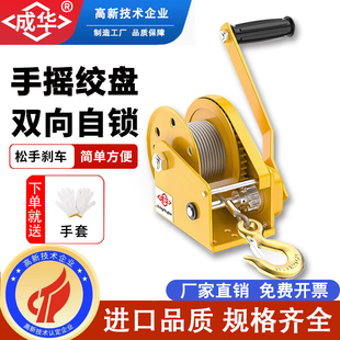 成华手摇绞盘双向自锁式小型便携起重机1T微型强力绞车手动卷扬机