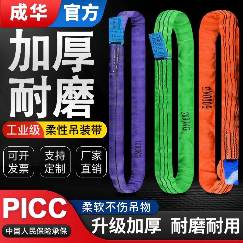 成华国标圆环形柔性吊装带1吨2t3T5工业行车彩色纤维吊车起重吊带