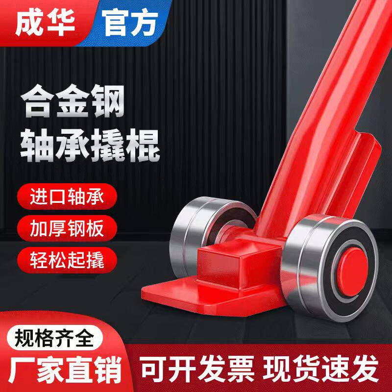 成华起重轮子轴承撬棒撬棍起重撬棒搬运撬棍3T5T起重搬运撬棒工具