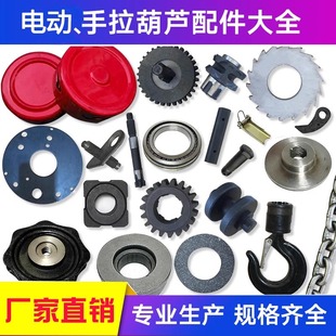 手拉葫芦倒链配件1.2.3.5吨保险卡上下钩子外壳子四齿长轴导链轮