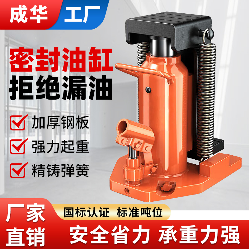 成华爪式液压千斤顶鸭嘴式立式跨顶10吨20手动油压重型低位起道机