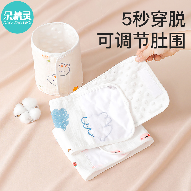 肚围婴儿四季魔术贴腹围0一3月宝宝纯棉护肚子神器6双层脐带肚兜,童装/婴儿装/亲子装,肚围/护脐带,淘宝优惠券,粉丝福利购,淘宝优惠卷