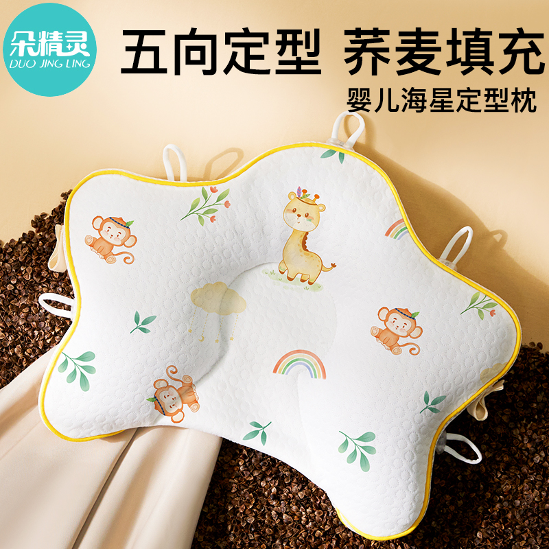 嬰兒蕎麥五點式定型枕透氣吸汗