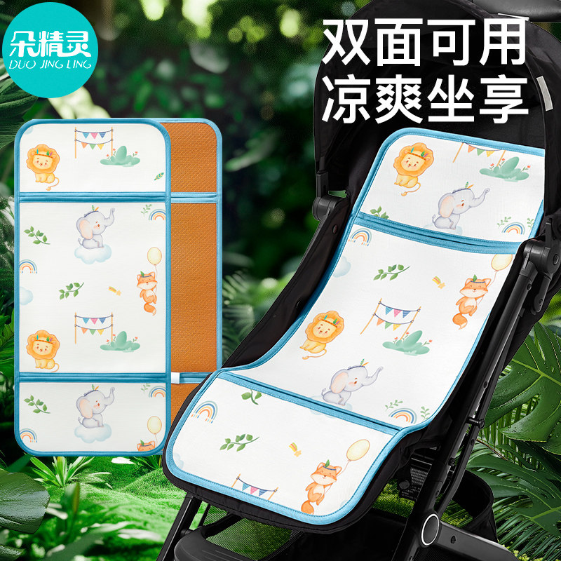 婴儿车凉席推车坐垫夏季竹席冰丝小车凉垫子宝宝安全座椅通用藤席