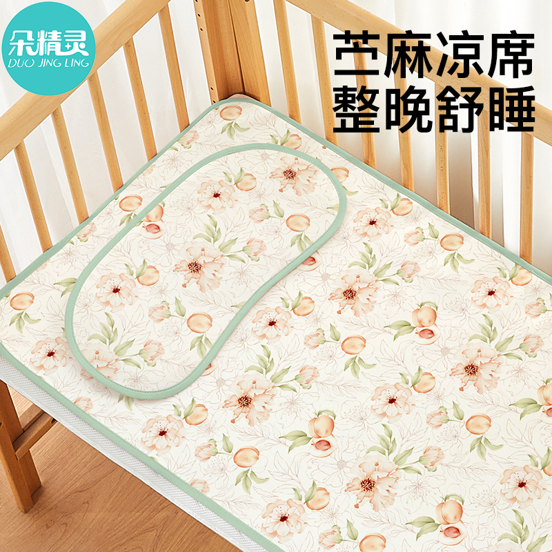 婴儿苎麻凉席a类夏季宝宝可用婴儿床儿童幼儿园午睡席子透气凉垫