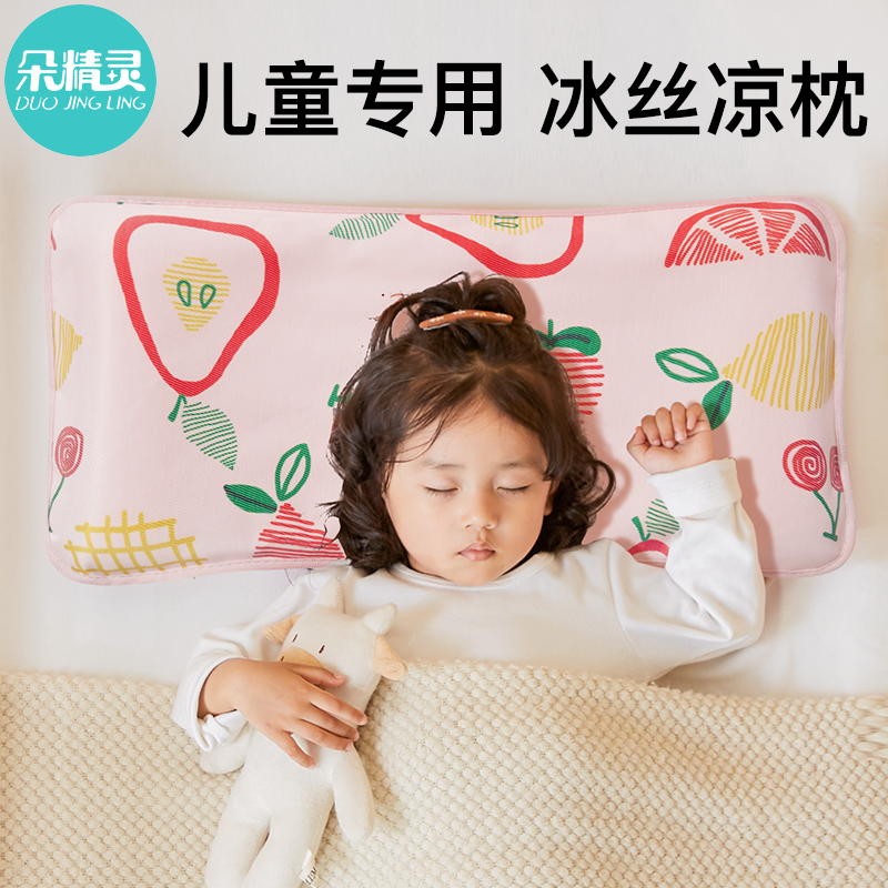 儿童枕头6岁以上夏季女童宝宝凉枕8一10岁幼儿园小学生专用冰丝枕