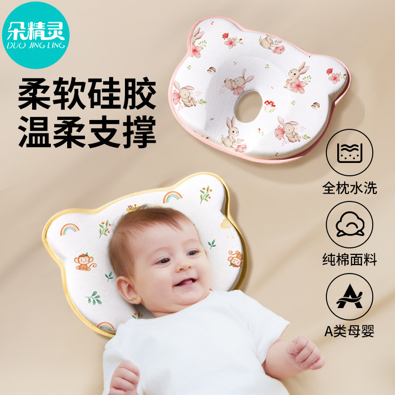 婴儿定型枕0到6个月-3新生儿婴幼儿睡头型矫正宝宝小月龄硅胶枕头,婴童用品,婴童枕头/枕芯,淘宝优惠券,粉丝福利购,淘宝优惠卷